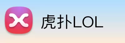 虎扑LOL logo